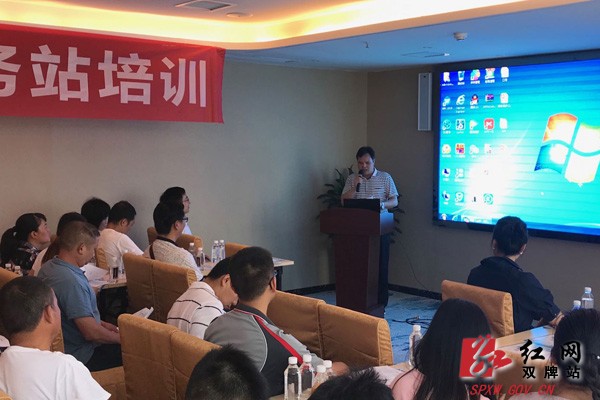 双牌县举行农村电商服务站培训班