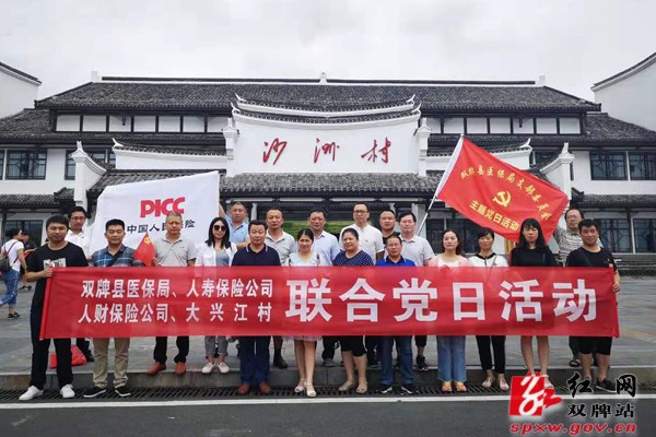 双牌县医保局开展"不忘初心、牢记使命"主题党日活动