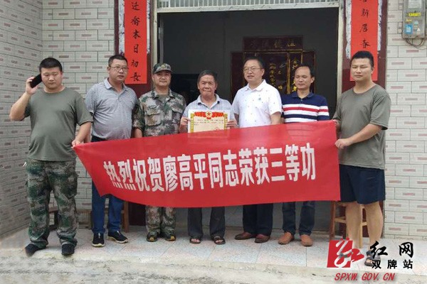 喜报!双牌军人荣立三等功