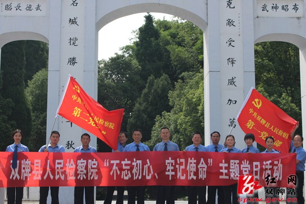 双牌县检察院党支部赴怀化芷江开展  “不忘初心，牢记使命”主题党日活动