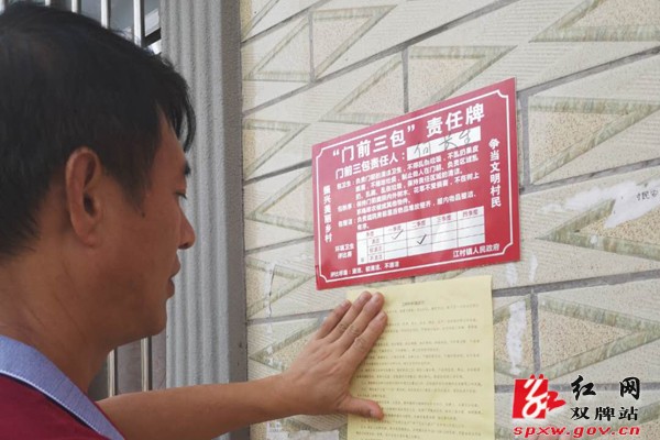 双牌县江村镇： 农村人居环境整治广宣传 政策职责“人人晓”