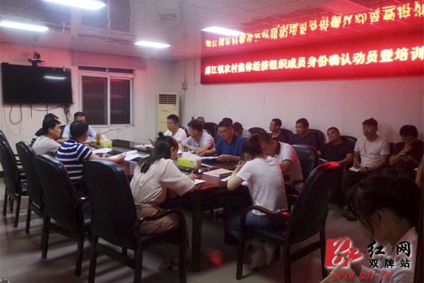 麻江镇召开农村集体经济组织成员身份确认工作动员会暨培训会