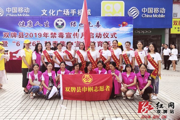 县妇联:“6.26”禁毒日,双牌“禁毒妈妈联盟”在行动
