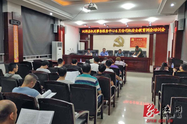 双牌举办公务用车驾驶员交通安全培训