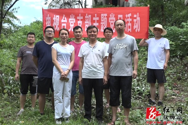 （不忘初心 牢记使命） 双牌：重走广电长征路  让党旗在高山上飘扬