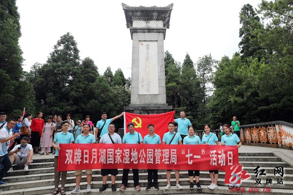 日月湖管理局赴井冈山开展“不忘初心，牢记使命” 主题教育学习实践活动