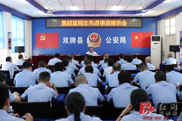 双牌县公安局举办系列活动庆祝建党98周年