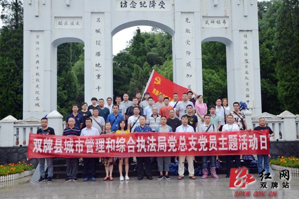 县城管局赴芷江开展主题党员教育活动
