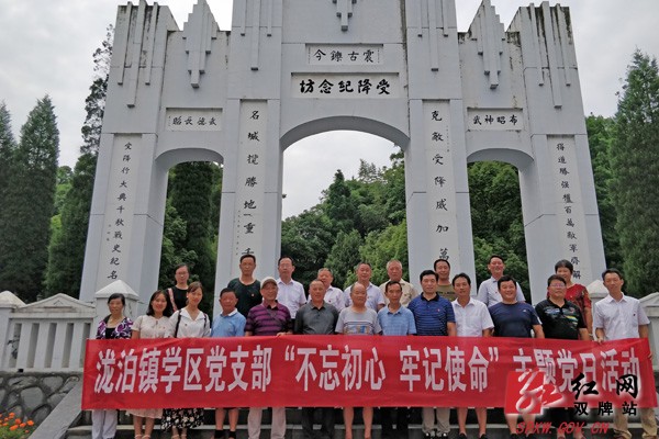 泷泊镇学区赴怀化芷江开展“不忘初心,牢记使命”主题党日活动