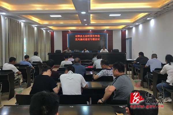 五星岭林场:钢性约束狠抓党风廉政建设