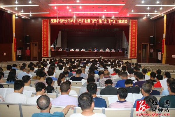 双牌县召开创建省级文明城市总结表彰暨省级卫生县城创建工作推进会议