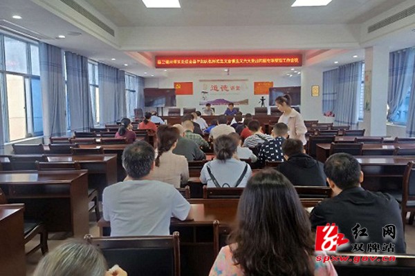 双牌县卫生健康系统召开干部队伍形式主义官僚主义六大突出问题专项整治工作推进会