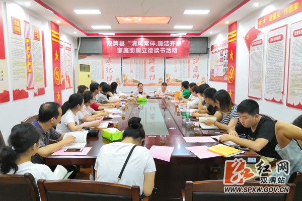 双牌县开展“清风常伴•廉洁齐家”家庭助廉读书活动