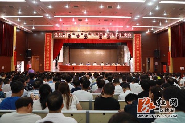 双牌县召开抗洪抢险救灾表彰暨灾后重建工作推进会