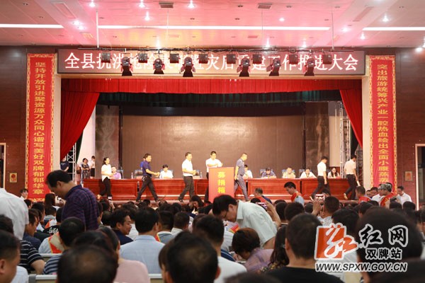 双牌县召开抗洪抢险救灾表彰暨灾后重建工作推进会
