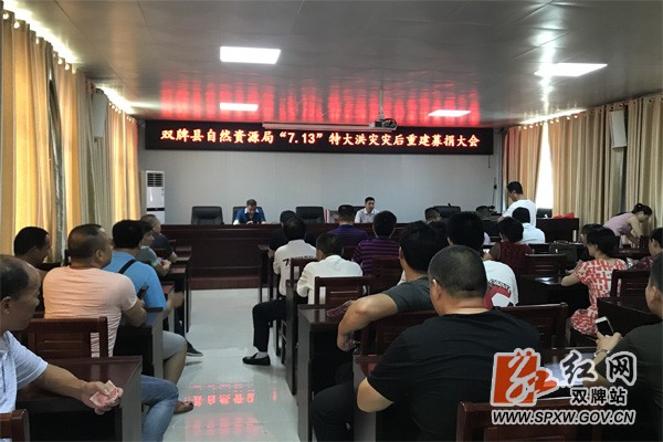 县自然资源局情倾灾后重建,热心捐款送温暖