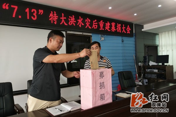 双牌县市场监督管理局开展“7•13”特大洪水灾后重建募捐活动