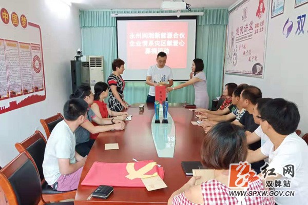 两位“迟到”的客商为双牌灾后重建捐款两万元