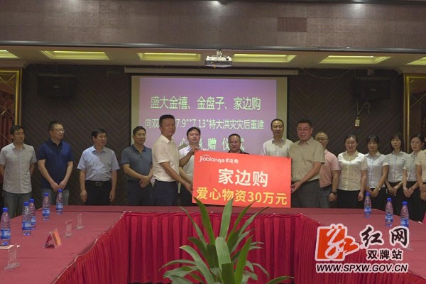 双牌县举行灾后重建爱心捐赠仪式