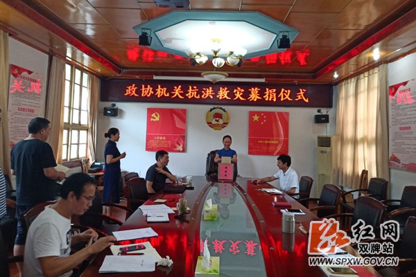 双牌县政协机关为受灾群众献爱心