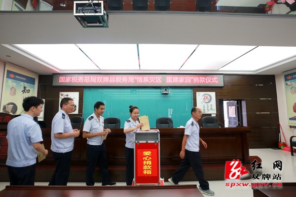 县税务局举办“情系灾区 重建家园”捐款活动