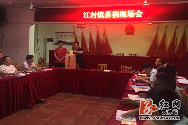 江村镇：爱心募捐助力灾后重建