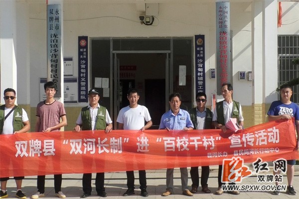双牌启动“双河长制”进“百校千村”宣传活动