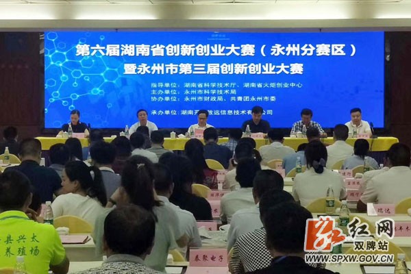 双牌县两家企业晋级湖南省第六届创新创业大赛