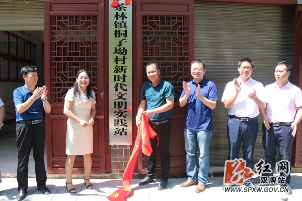 双牌县首个新时代文明实践所、站在茶林镇揭牌