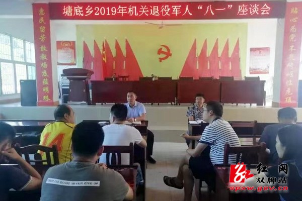 塘底乡：召开庆祝“八一”建军节座谈会
