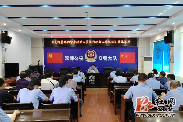 双牌交警组织民警学习执行职务工作纪律