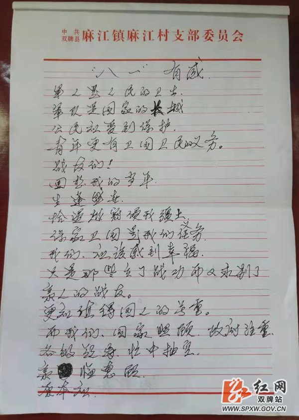 麻江镇:退伍老兵创作诗歌 献礼“八一”
