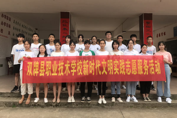 齐心协力迎新生 倾情服务暖人心 ——双牌职中开展新时代文明实践志愿服务活动
