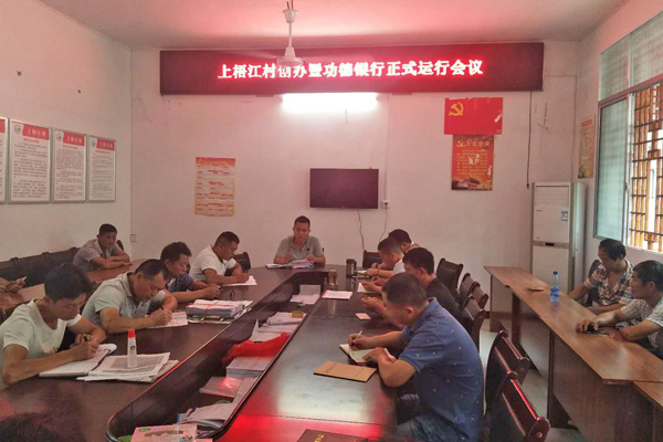 “功德银行”助力美丽乡村建设