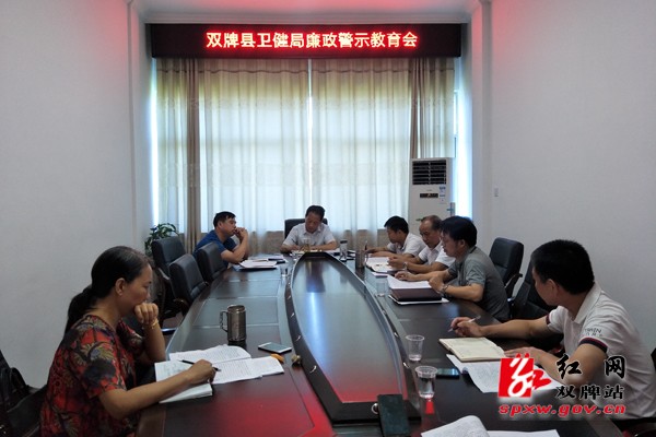 双牌：卫健局以案释法，强化医务人员廉洁意识