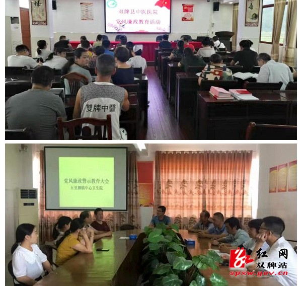双牌：卫健局以案释法，强化医务人员廉洁意识