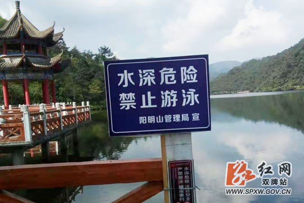 双牌县阳明山管理局扎实开展暑期防溺水工作