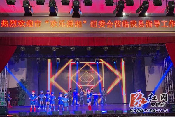 市“欢乐潇湘”组委会到双牌县指导文艺工作