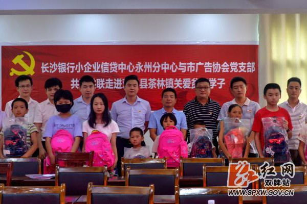 双牌茶林镇:爱心助学,扶贫帮困金秋助学