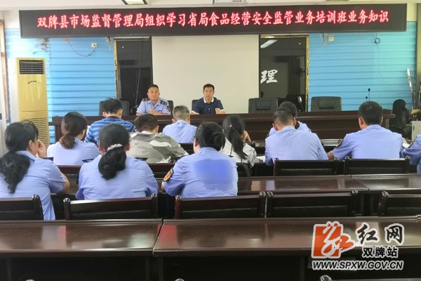 双牌县市场监管局组织学习省局食品安全经营业务知识