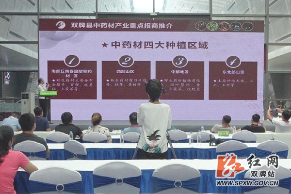 双牌参加世界级中医药盛会 获评省中药材种植示范基地县