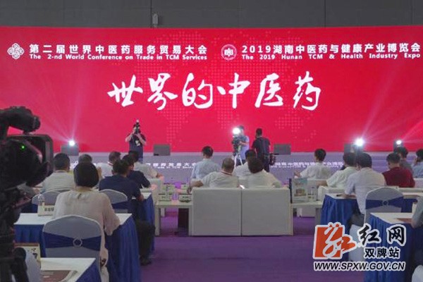 双牌参加世界级中医药盛会 获评省中药材种植示范基地县