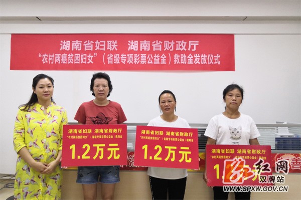 发放“两癌”救助金,妇联关爱暖人心