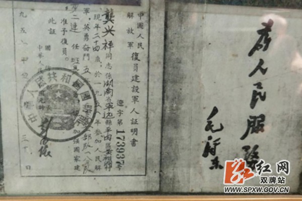 双牌:老兵龚兴祥尘封功绩淡泊名利63年