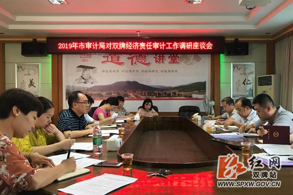 永州市经责审计联席办来双牌调研指导经济责任审计工作