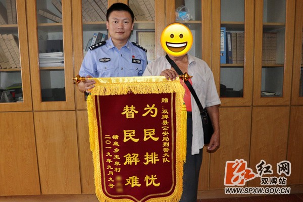 迅速追回被骗金钱 民警获群众赠送锦旗