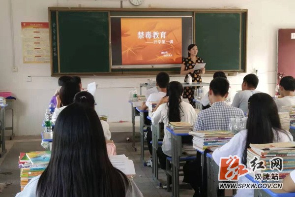 开学第一课 禁毒在行动