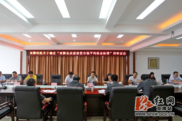 双牌法院召开听证会确定被执行人“唯一住房”处置后租金标准