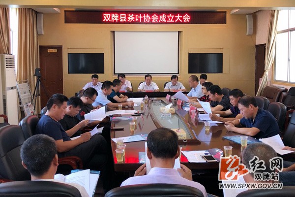 双牌县召开茶叶协会成立大会