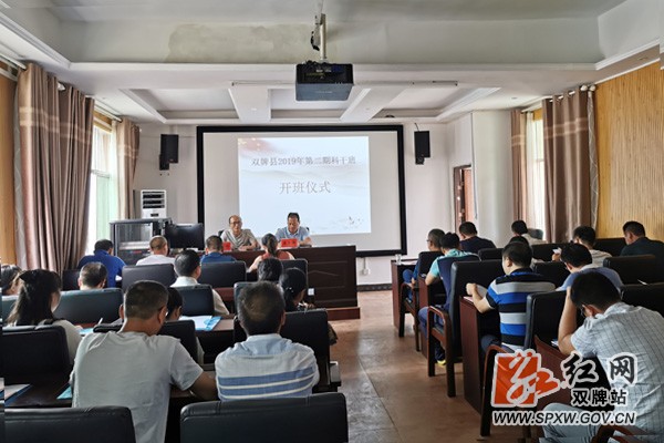 双牌县2019年第二期科干班在县委党校开班